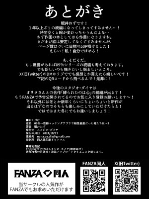 [スタジオ・ダイヤ (眠井ねず)] 09％〜性癖マッチングアプリで相性最悪だった俺たちは〜2 [DL版]_52