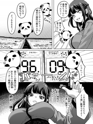[スタジオ・ダイヤ (眠井ねず)] 09％〜性癖マッチングアプリで相性最悪だった俺たちは〜2 [DL版]_17
