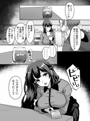 [スタジオ・ダイヤ (眠井ねず)] 09％〜性癖マッチングアプリで相性最悪だった俺たちは〜2 [DL版]_12