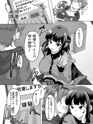 [スタジオ・ダイヤ (眠井ねず)] 09％〜性癖マッチングアプリで相性最悪だった俺たちは〜2 [DL版]_13