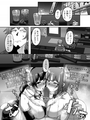 [スタジオ・ダイヤ (眠井ねず)] 09％〜性癖マッチングアプリで相性最悪だった俺たちは〜2 [DL版]_31