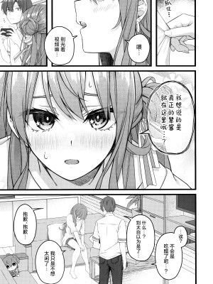 [trick&treat (とりえす)] 慧星は屋根の下で微睡む (星街すいせい)｜彗星于屋檐之下小憩片刻 [欶澜汉化组]_09