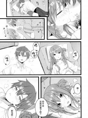 [trick&treat (とりえす)] 慧星は屋根の下で微睡む (星街すいせい)｜彗星于屋檐之下小憩片刻 [欶澜汉化组]_17