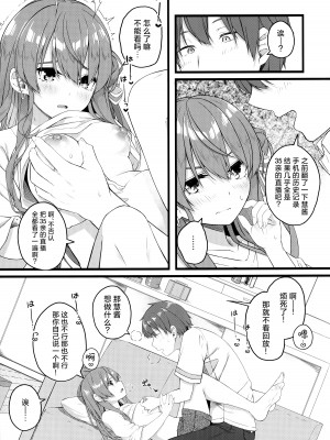 [trick&treat (とりえす)] 慧星は屋根の下で微睡む (星街すいせい)｜彗星于屋檐之下小憩片刻 [欶澜汉化组]_11