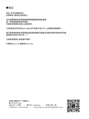 [trick&treat (とりえす)] 慧星は屋根の下で微睡む (星街すいせい)｜彗星于屋檐之下小憩片刻 [欶澜汉化组]_34