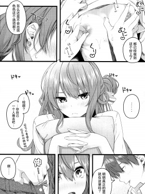 [trick&treat (とりえす)] 慧星は屋根の下で微睡む (星街すいせい)｜彗星于屋檐之下小憩片刻 [欶澜汉化组]_12