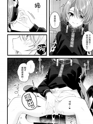 [trick&treat (とりえす)] 慧星は屋根の下で微睡む (星街すいせい)｜彗星于屋檐之下小憩片刻 [欶澜汉化组]_32