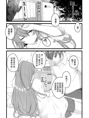 [trick&treat (とりえす)] 慧星は屋根の下で微睡む (星街すいせい)｜彗星于屋檐之下小憩片刻 [欶澜汉化组]_03