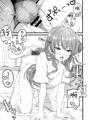 [trick&treat (とりえす)] 慧星は屋根の下で微睡む (星街すいせい)｜彗星于屋檐之下小憩片刻 [欶澜汉化组]_25