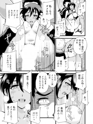 [乙丸] ネトラレ絶頂指導～陸上女子は白濁に染まる～【増量版】_153