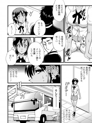 [乙丸] ネトラレ絶頂指導～陸上女子は白濁に染まる～【増量版】_112