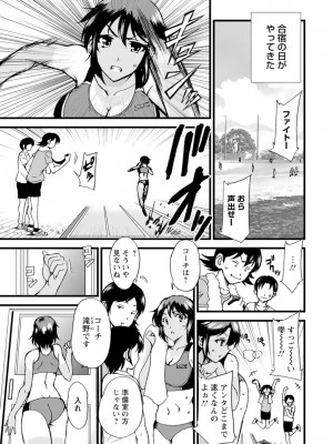 [乙丸] ネトラレ絶頂指導～陸上女子は白濁に染まる～【増量版】_113