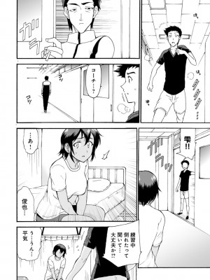 [乙丸] ネトラレ絶頂指導～陸上女子は白濁に染まる～【増量版】_050