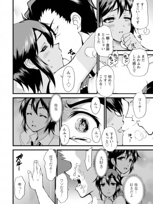 [乙丸] ネトラレ絶頂指導～陸上女子は白濁に染まる～【増量版】_150