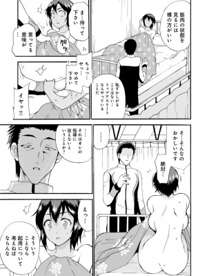 [乙丸] ネトラレ絶頂指導～陸上女子は白濁に染まる～【増量版】_039
