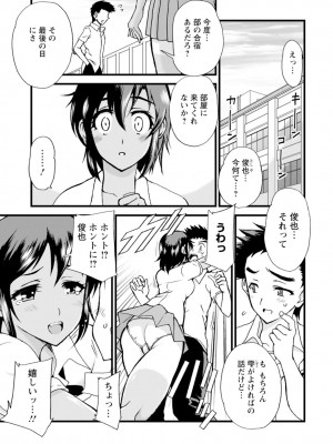 [乙丸] ネトラレ絶頂指導～陸上女子は白濁に染まる～【増量版】_107