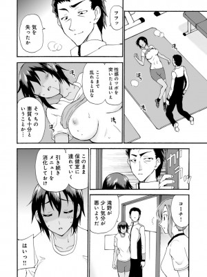 [乙丸] ネトラレ絶頂指導～陸上女子は白濁に染まる～【増量版】_036