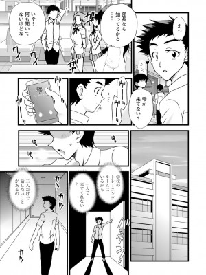 [乙丸] ネトラレ絶頂指導～陸上女子は白濁に染まる～【増量版】_143