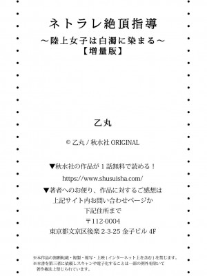 [乙丸] ネトラレ絶頂指導～陸上女子は白濁に染まる～【増量版】_158