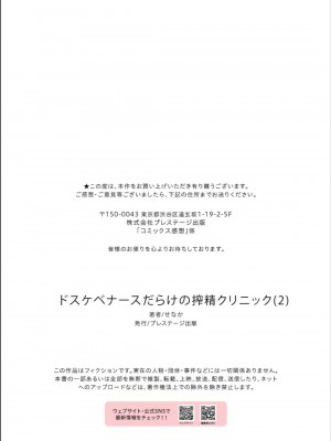 [せなか] ドスケベナースだらけの搾精クリニック2_36