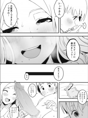 [せなか] ドスケベナースだらけの搾精クリニック2_13