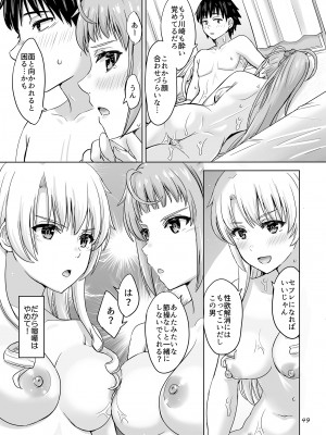 [studio A (稲鳴四季)] 同級生達との少しいびつな肉体関係。 (やはり俺の青春ラブコメはまちがっている。) [DL版]_49