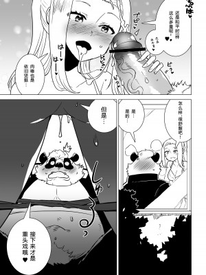 [STAR PARLOR (流れ星☆プリン)] 笹田くんは童貞を卒業できない 第四週 [蝴蝶的个人汉化] [DL版]_12