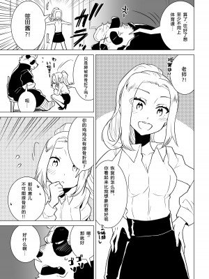 [STAR PARLOR (流れ星☆プリン)] 笹田くんは童貞を卒業できない 第四週 [蝴蝶的个人汉化] [DL版]_06