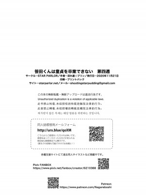 [STAR PARLOR (流れ星☆プリン)] 笹田くんは童貞を卒業できない 第四週 [蝴蝶的个人汉化] [DL版]_21