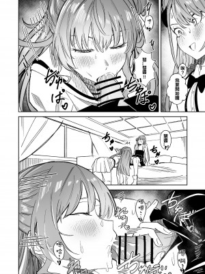 [龍龍的倉庫 (龍龍)] DREAMLIKE COMET&DEVIL 2 (星街すいせい, 常闇トワ) [中国語] [DL版]_28