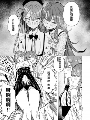 [龍龍的倉庫 (龍龍)] DREAMLIKE COMET&DEVIL 2 (星街すいせい, 常闇トワ) [中国語] [DL版]_23