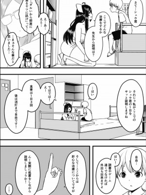 [せなか] ドスケベナースだらけの搾精クリニック1_07
