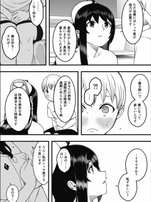 [せなか] ドスケベナースだらけの搾精クリニック1_08