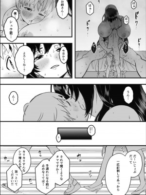 [せなか] ドスケベナースだらけの搾精クリニック1_28