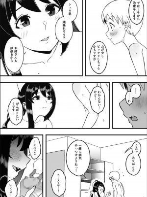 [せなか] ドスケベナースだらけの搾精クリニック1_12
