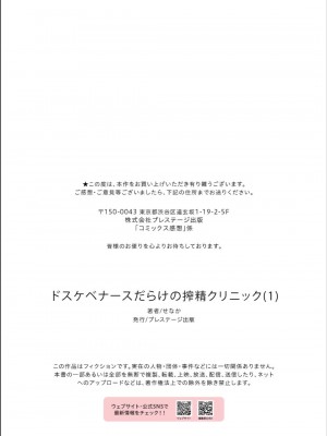 [せなか] ドスケベナースだらけの搾精クリニック1_30