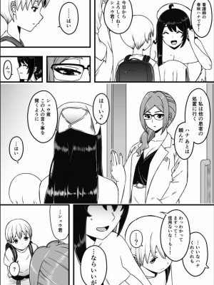 [せなか] ドスケベナースだらけの搾精クリニック1_04