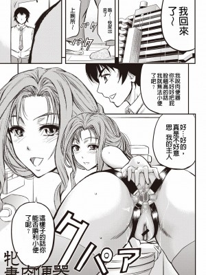 [菊一もんじ] 牝妻スカ天国 [中国翻訳] [DL版]_150