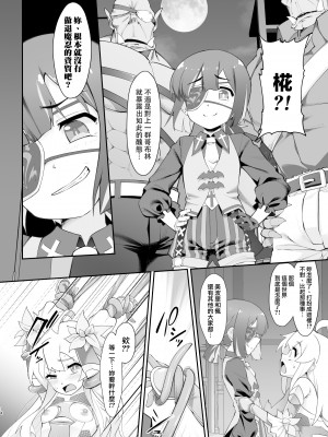 [CHARAN PORAN (猫乃またたび)] お兄ちゃんは退魔忍になってもおしまい (お兄ちゃんはおしまい!) [瑞树汉化组] [DL版]_14