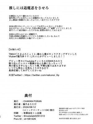 [CHARAN PORAN (猫乃またたび)] お兄ちゃんは退魔忍になってもおしまい (お兄ちゃんはおしまい!) [瑞树汉化组] [DL版]_30