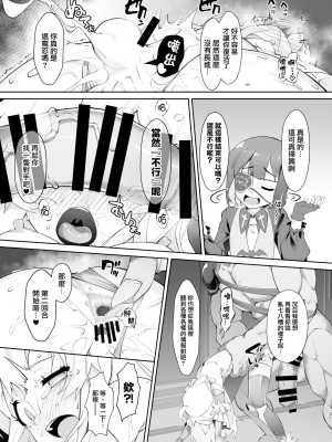 [CHARAN PORAN (猫乃またたび)] お兄ちゃんは退魔忍になってもおしまい (お兄ちゃんはおしまい!) [瑞树汉化组] [DL版]_21