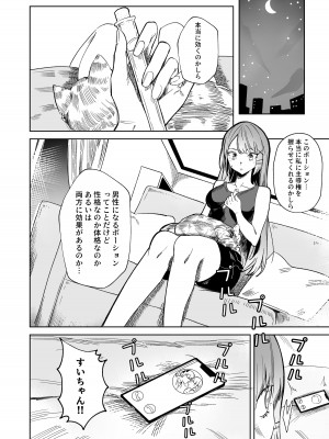 [龍龍的倉庫 (龍龍)] DREAMLIKE COMET&DEVIL 2 (星街すいせい, 常闇トワ) [DL版]_14