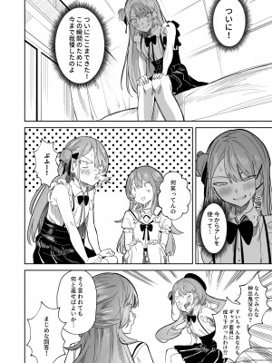 [龍龍的倉庫 (龍龍)] DREAMLIKE COMET&DEVIL 2 (星街すいせい, 常闇トワ) [DL版]_26