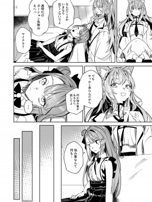 [龍龍的倉庫 (龍龍)] DREAMLIKE COMET&DEVIL 2 (星街すいせい, 常闇トワ) [DL版]_10