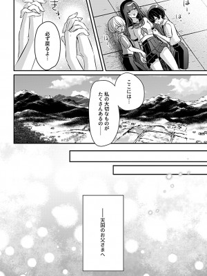 [ロジオネ] 巫女の掟_116