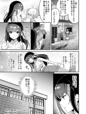 [ロジオネ] 巫女の掟_068