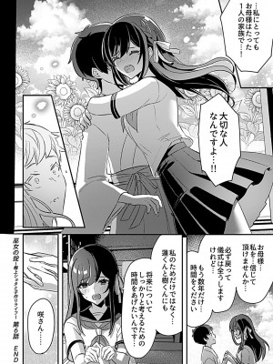 [ロジオネ] 巫女の掟_100