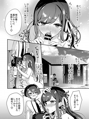 [ロジオネ] 巫女の掟_024