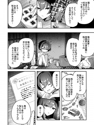[ロジオネ] 巫女の掟_070