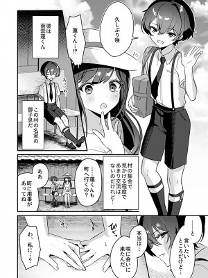 [ロジオネ] 巫女の掟_020